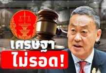 Thai Constitutional Court Rules 5-4 in Favor of Acquitting ‘Mr. Srettha Thavisin’ of Ministerial Position news-14082024-162838