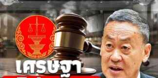 Thai Constitutional Court Rules 5-4 in Favor of Acquitting ‘Mr. Srettha Thavisin’ of Ministerial Position news-14082024-162838