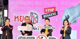 Stop Giving, Stop Begging: Bangkok Announces Initiative to Control Begging news-17082024-004647