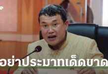 ปลัด มท.สั่ง ‘พิษณุโลก’ เตรียมพร้อมรับมือน้ำเหนือ กำชับ ‘อย่าประมาทเด็ดขาด’ – Preparing for Northern Floods: Ministry of Interior Orders Phitsanulok to Be Ready and Urges Caution news-22082024-174109