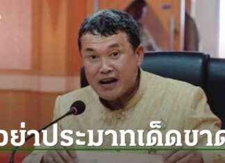 ปลัด มท.สั่ง ‘พิษณุโลก’ เตรียมพร้อมรับมือน้ำเหนือ กำชับ ‘อย่าประมาทเด็ดขาด’ – Preparing for Northern Floods: Ministry of Interior Orders Phitsanulok to Be Ready and Urges Caution news-22082024-174109