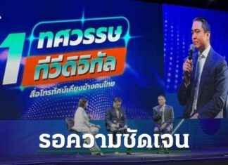 Understanding the End of Digital TV License 2572: Impact on GSB and NBTC news-28082024-132541