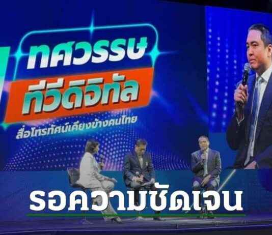 Understanding the End of Digital TV License 2572: Impact on GSB and NBTC news-28082024-132541