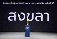 Thai League changes schedule of ‘King’s Cup’ to 11th and 14th October 2024 news-31082024-134519