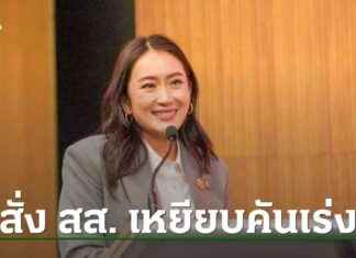นายกฯ อิ๊งค์ เร่งเหยียบคันเร่งสร้างผลงานสู่ประชาชน news-02092024-135234