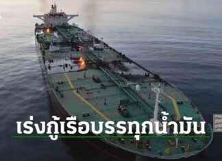Maritime Security Concerns in the Red Sea: Thai Navy Accelerates Oil Rig Rescue Operations news-04092024-015951