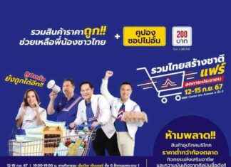 Unity Thai Nation Fair: Collaboration with Business Sector at MBK Center, 12-15 September news-05092024-020245