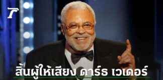 James Earl Jones, actor who voiced Darth Vader, passes away news-10092024-023308