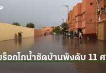 Morocco Hit by Worst Flooding in 10 Years, 11 Dead, Houses Destroyed (Video Clip) news-10092024-051413