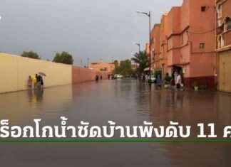 Morocco Hit by Worst Flooding in 10 Years, 11 Dead, Houses Destroyed (Video Clip) news-10092024-051413