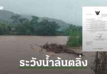 Warning: Water Level Alert in Chiang Mai Area Reaches Crisis Point at 2 Locations news-10092024-103200