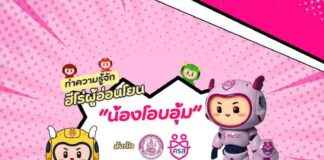 Introducing Nong Ob-Um – The Small Hero with a Big Heart and Strong Determination news-10092024-132059