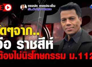 The Importance of Avoiding Unjust Punishment in Section 112 Cases | Key Points with Samran Rodphet news-25092024-142350