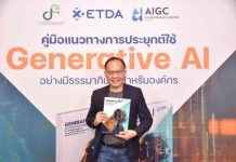 Promoting AI Ethics in Thailand: Initiatives and Progress news-27112024-051115